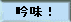 ginmi.gif (1154 oCg)